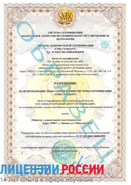 Образец разрешение Владикавказ Сертификат ISO 14001